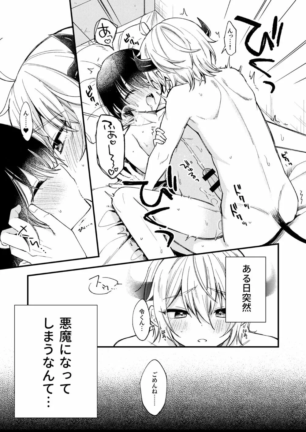 突然ですが淫魔になったので恋人未満だけどセックスします - page4