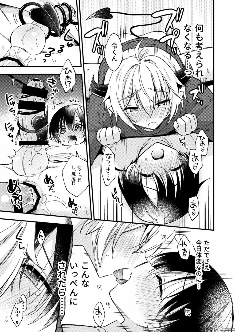 突然ですが淫魔になったので恋人未満だけどセックスします - page40