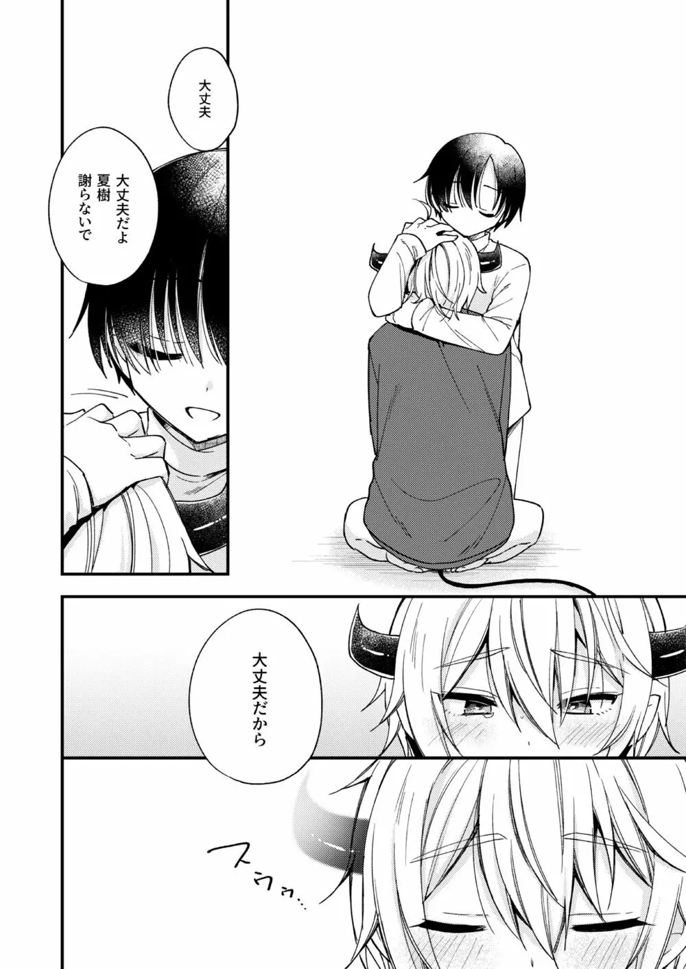 突然ですが淫魔になったので恋人未満だけどセックスします - page43