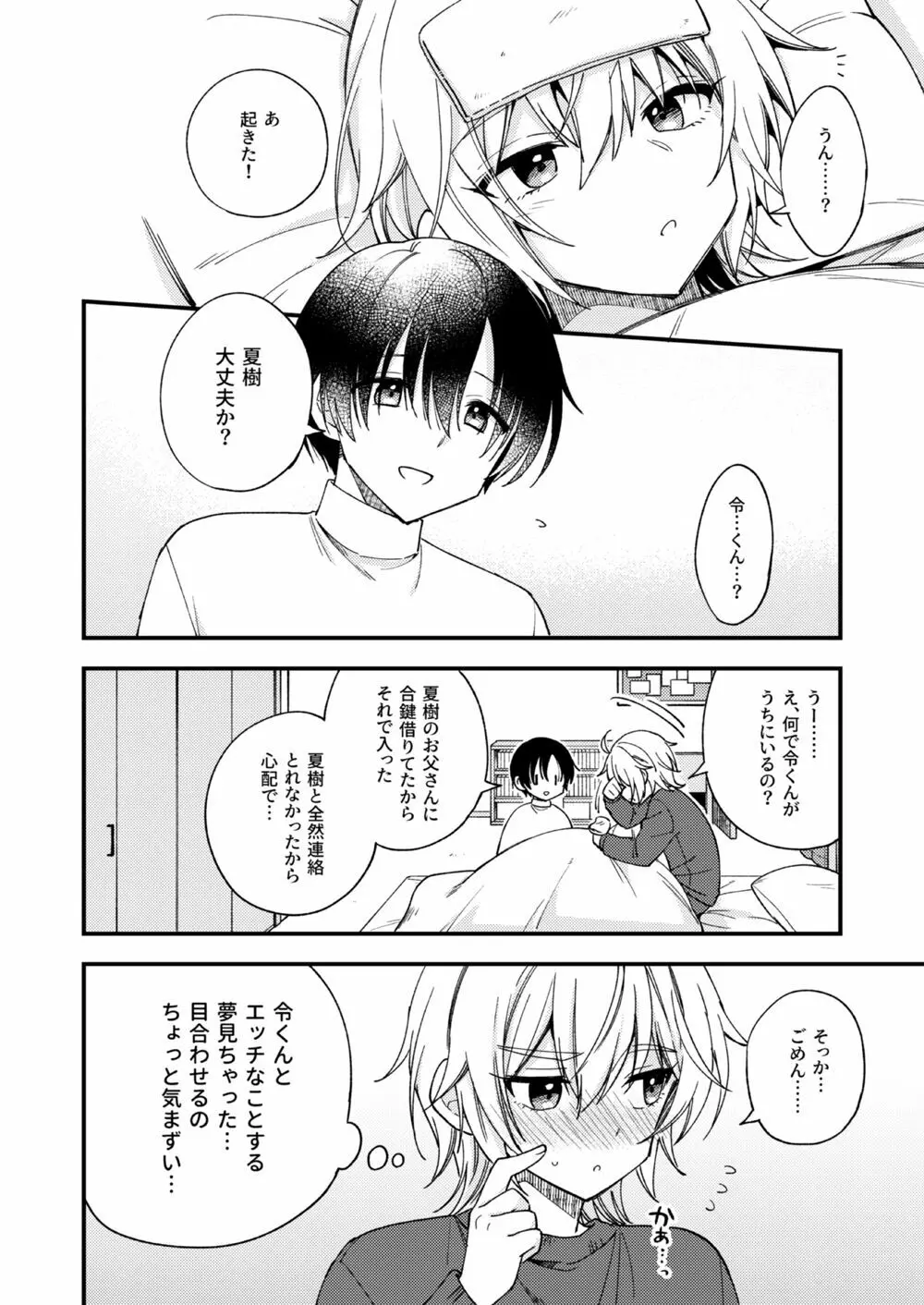 突然ですが淫魔になったので恋人未満だけどセックスします - page45