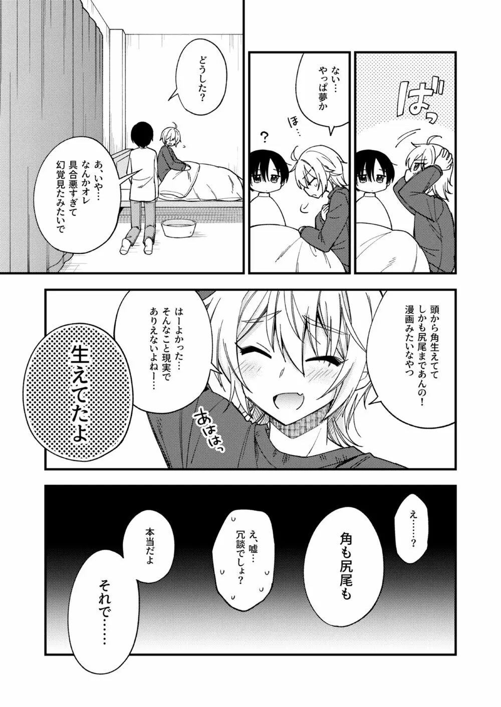 突然ですが淫魔になったので恋人未満だけどセックスします - page46