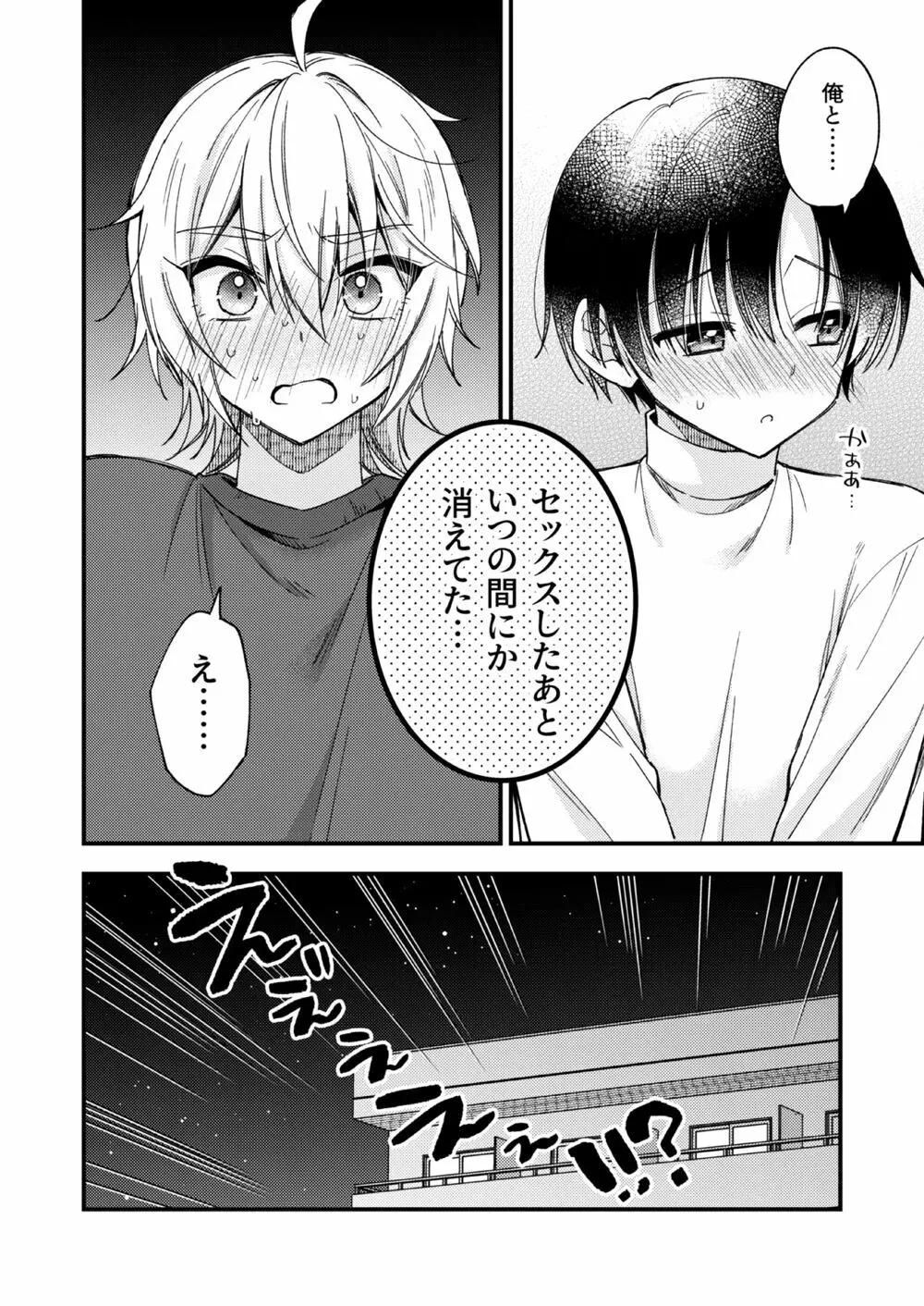 突然ですが淫魔になったので恋人未満だけどセックスします - page47