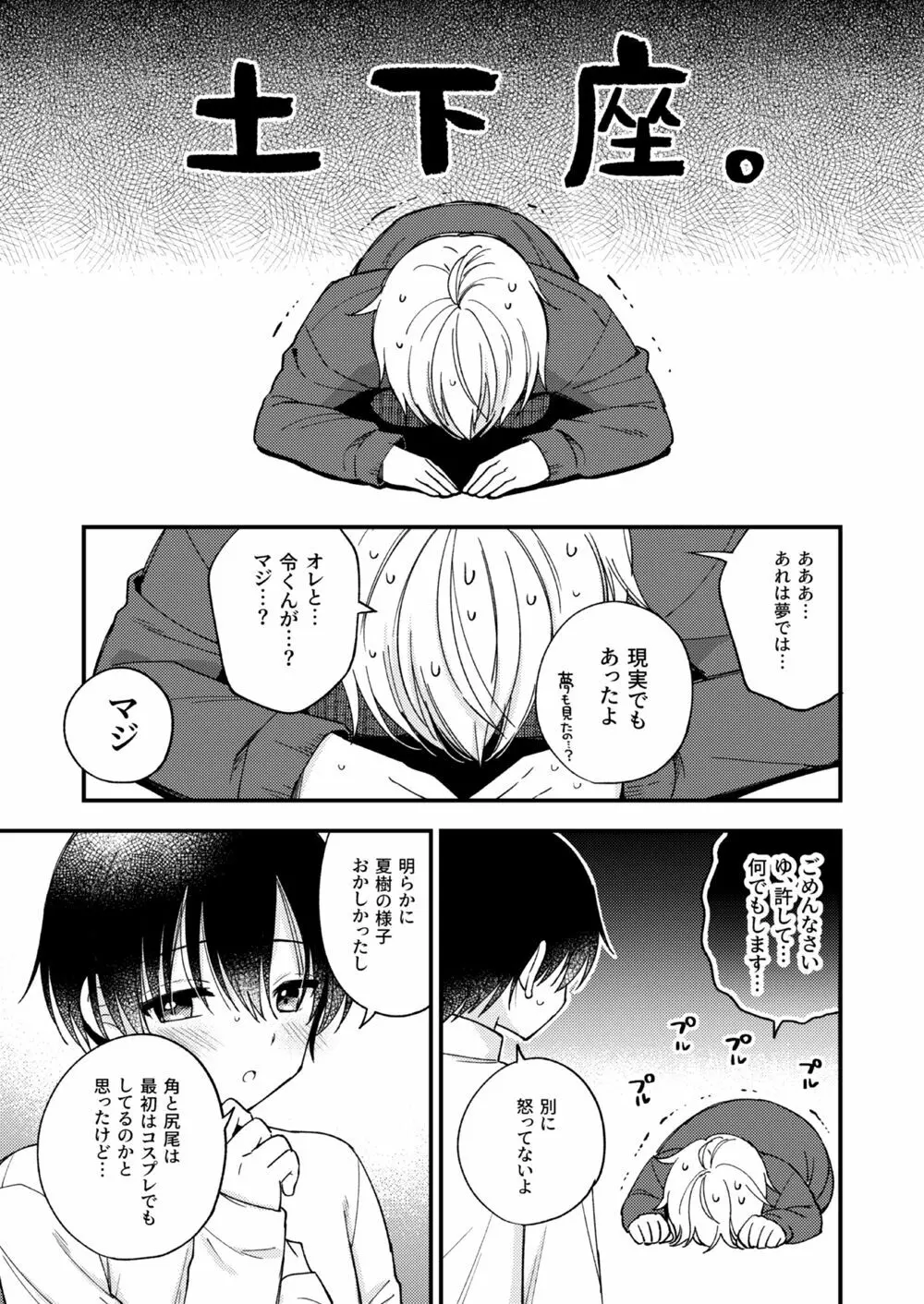 突然ですが淫魔になったので恋人未満だけどセックスします - page48