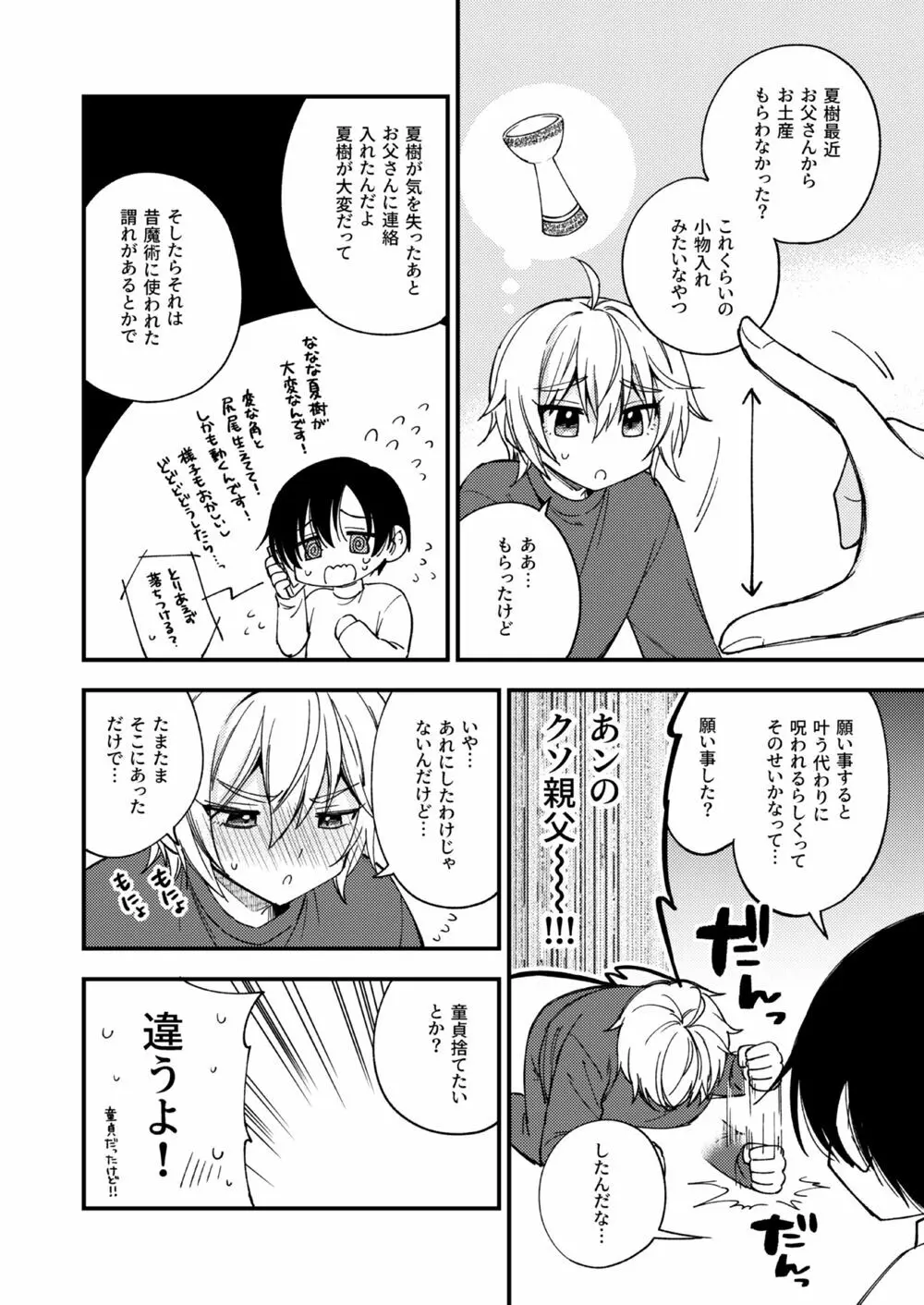 突然ですが淫魔になったので恋人未満だけどセックスします - page49