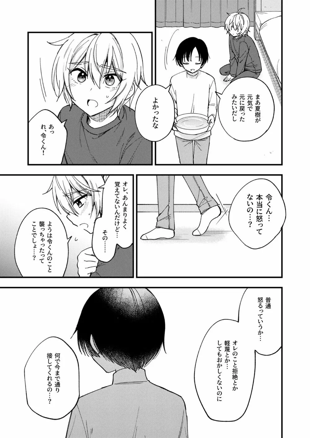 突然ですが淫魔になったので恋人未満だけどセックスします - page50