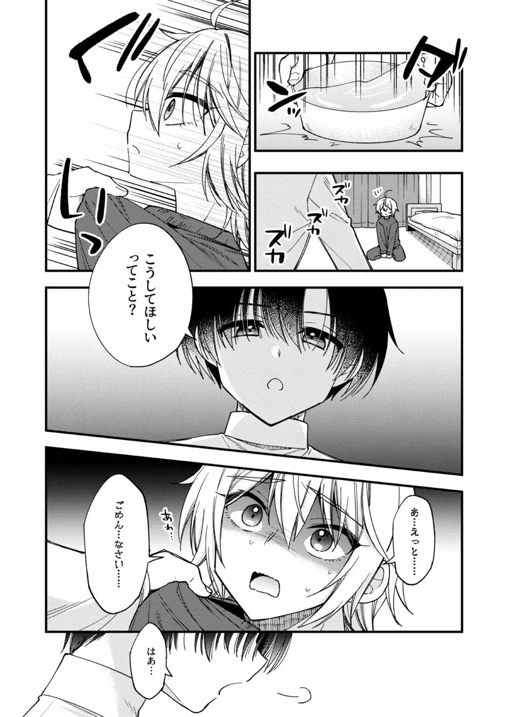 突然ですが淫魔になったので恋人未満だけどセックスします - page51