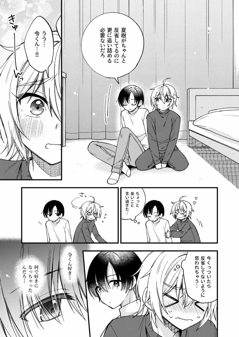 突然ですが淫魔になったので恋人未満だけどセックスします - page52