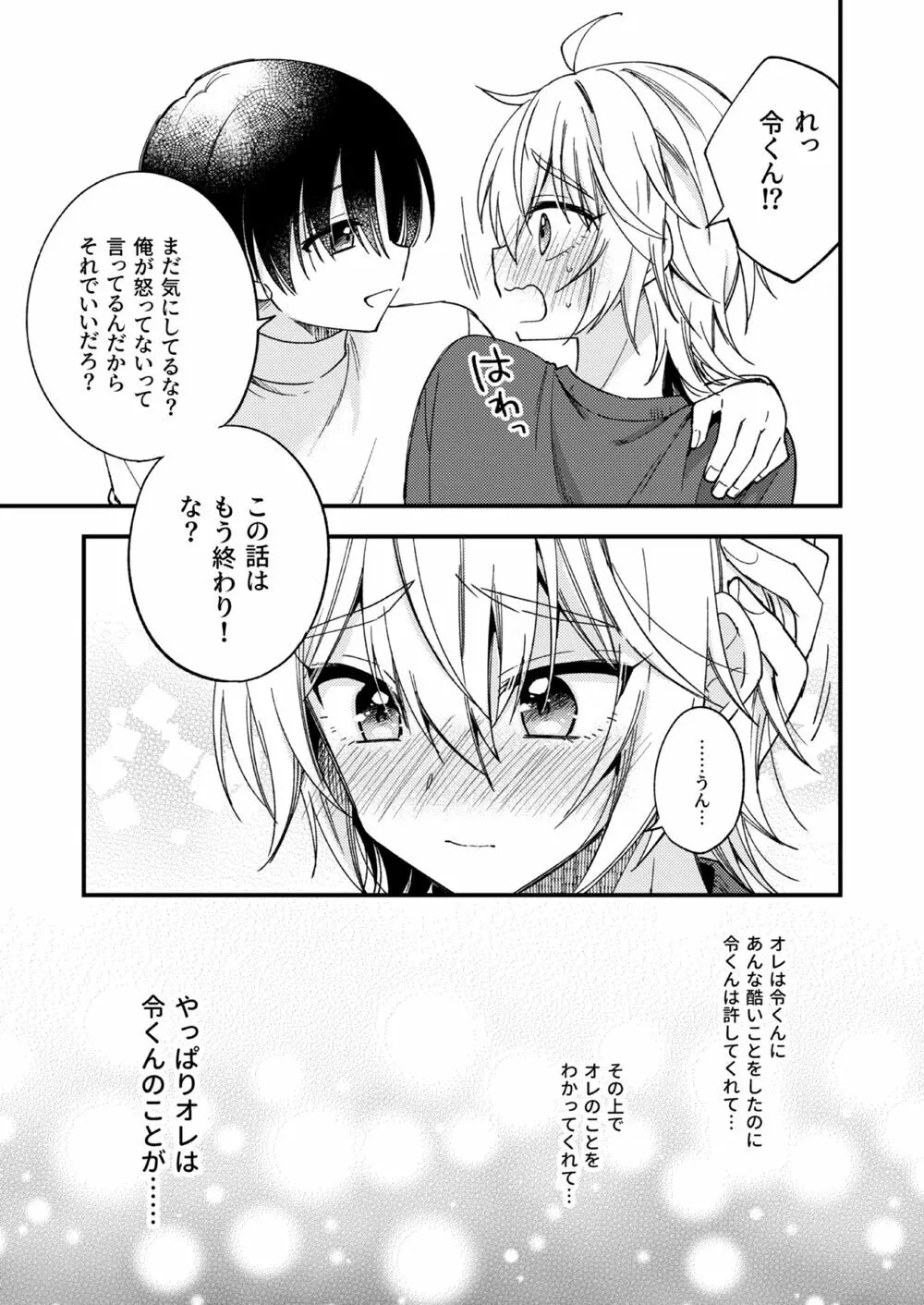 突然ですが淫魔になったので恋人未満だけどセックスします - page54