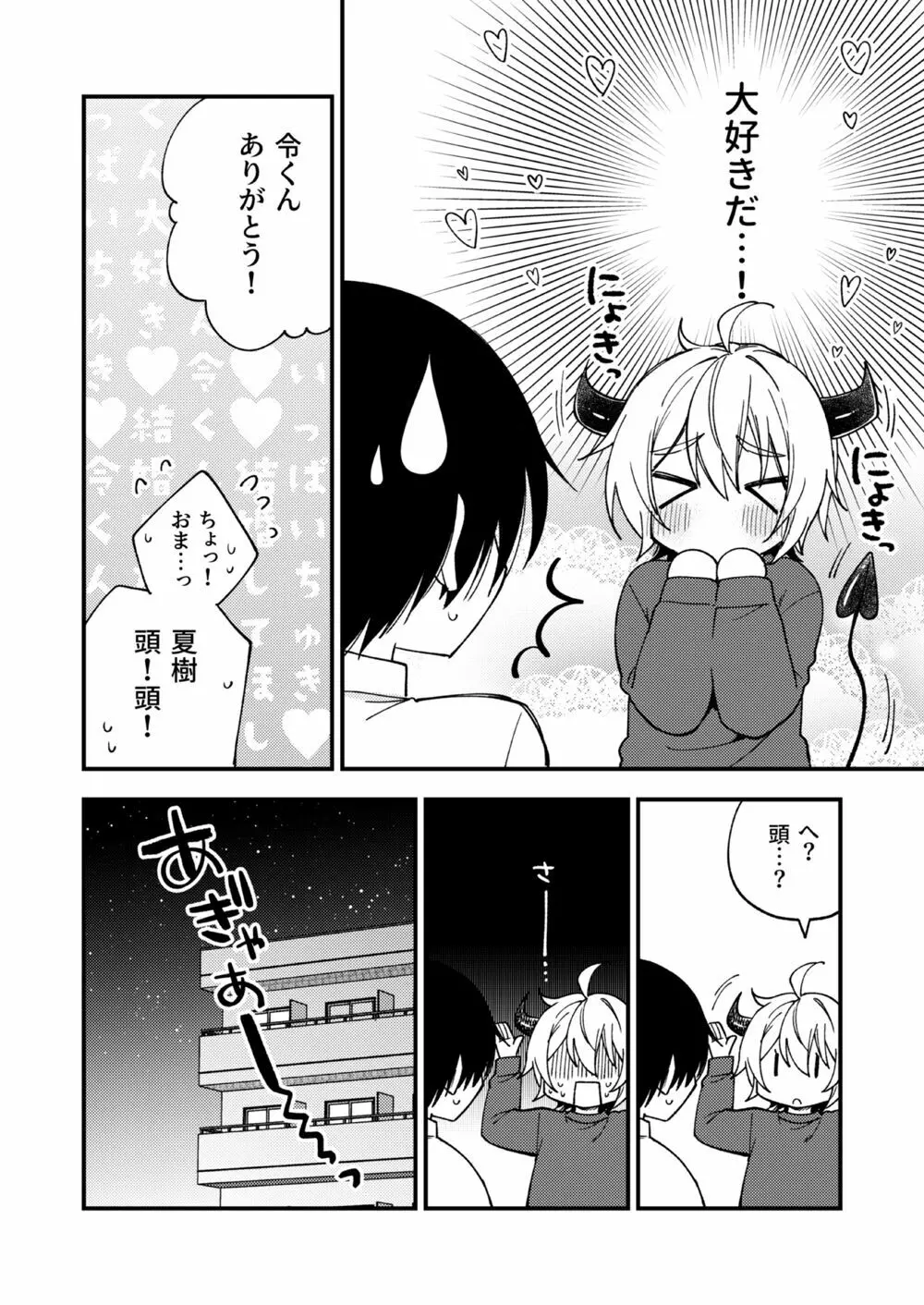 突然ですが淫魔になったので恋人未満だけどセックスします - page55