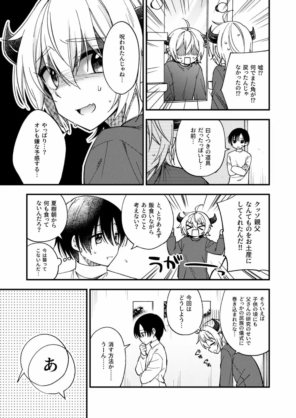 突然ですが淫魔になったので恋人未満だけどセックスします - page56