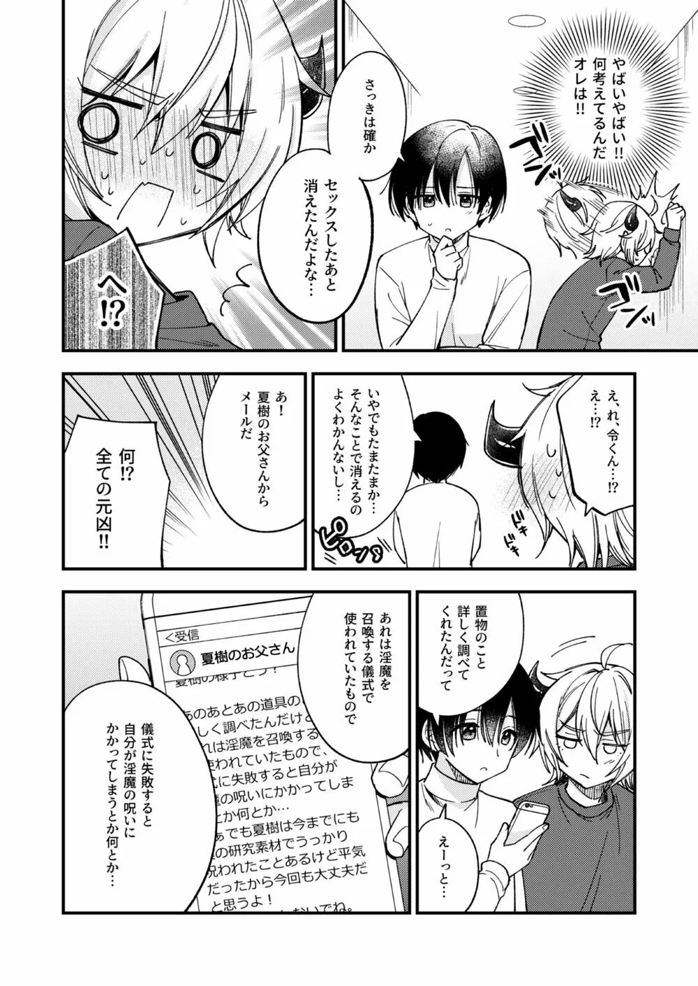 突然ですが淫魔になったので恋人未満だけどセックスします - page57