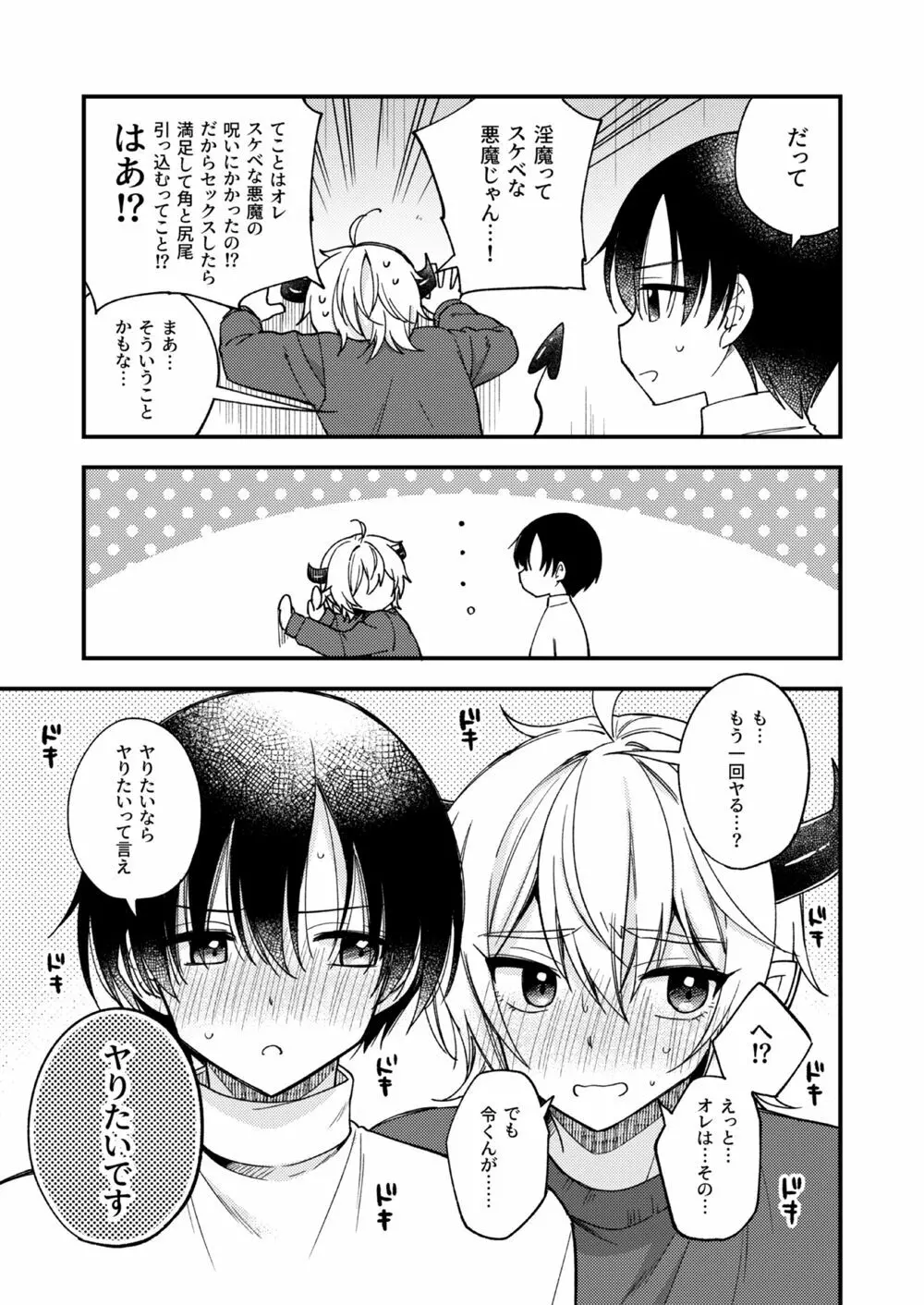 突然ですが淫魔になったので恋人未満だけどセックスします - page58