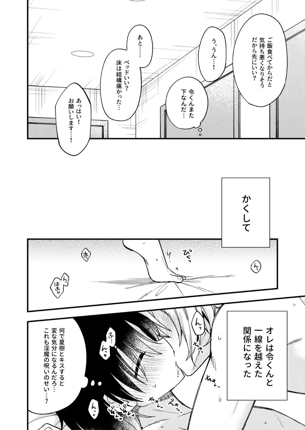 突然ですが淫魔になったので恋人未満だけどセックスします - page59