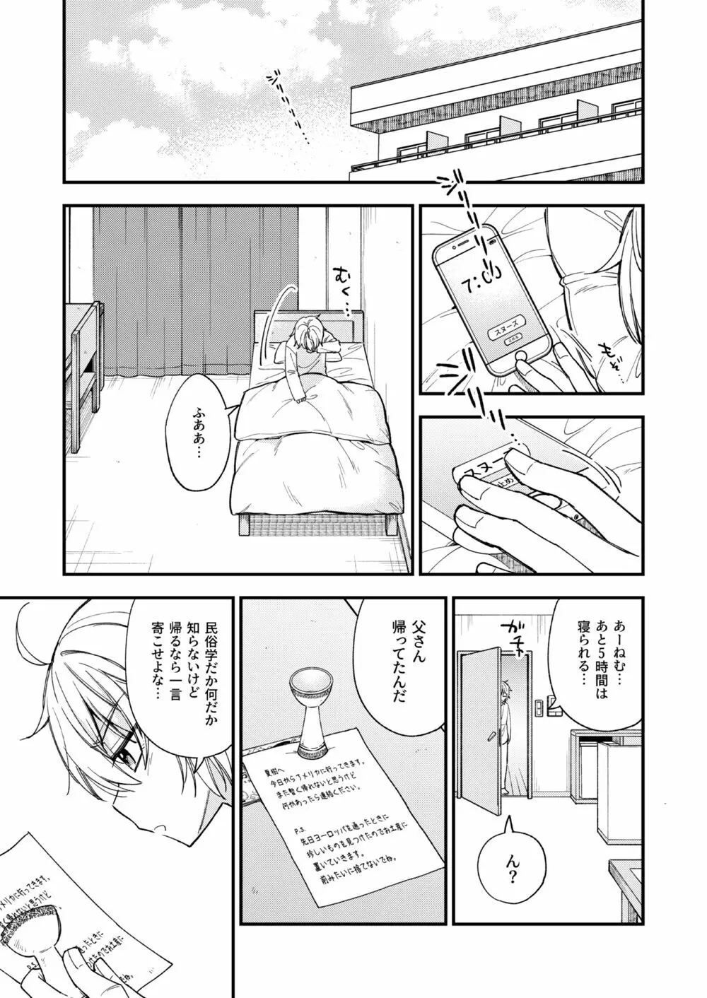 突然ですが淫魔になったので恋人未満だけどセックスします - page6