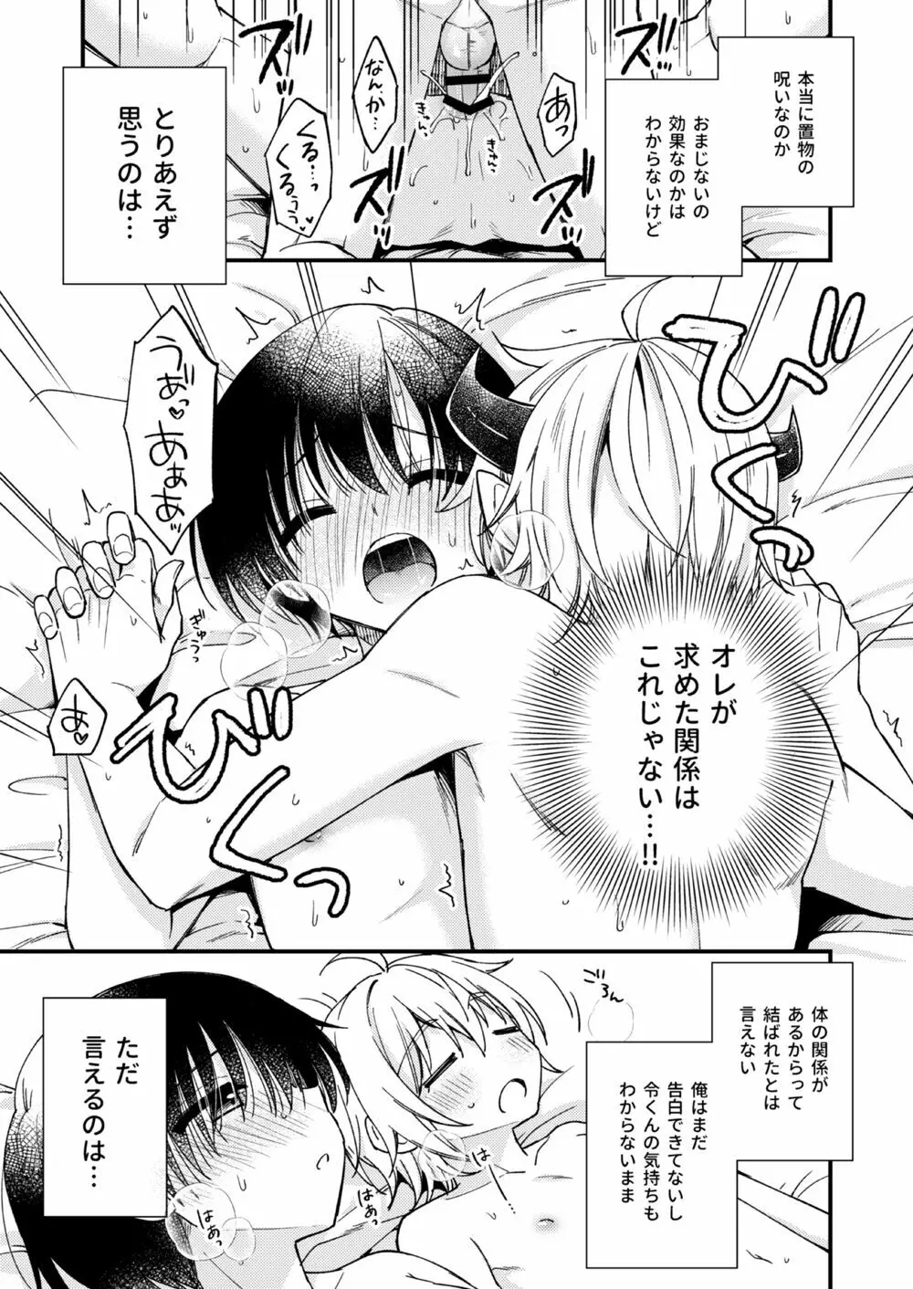 突然ですが淫魔になったので恋人未満だけどセックスします - page60