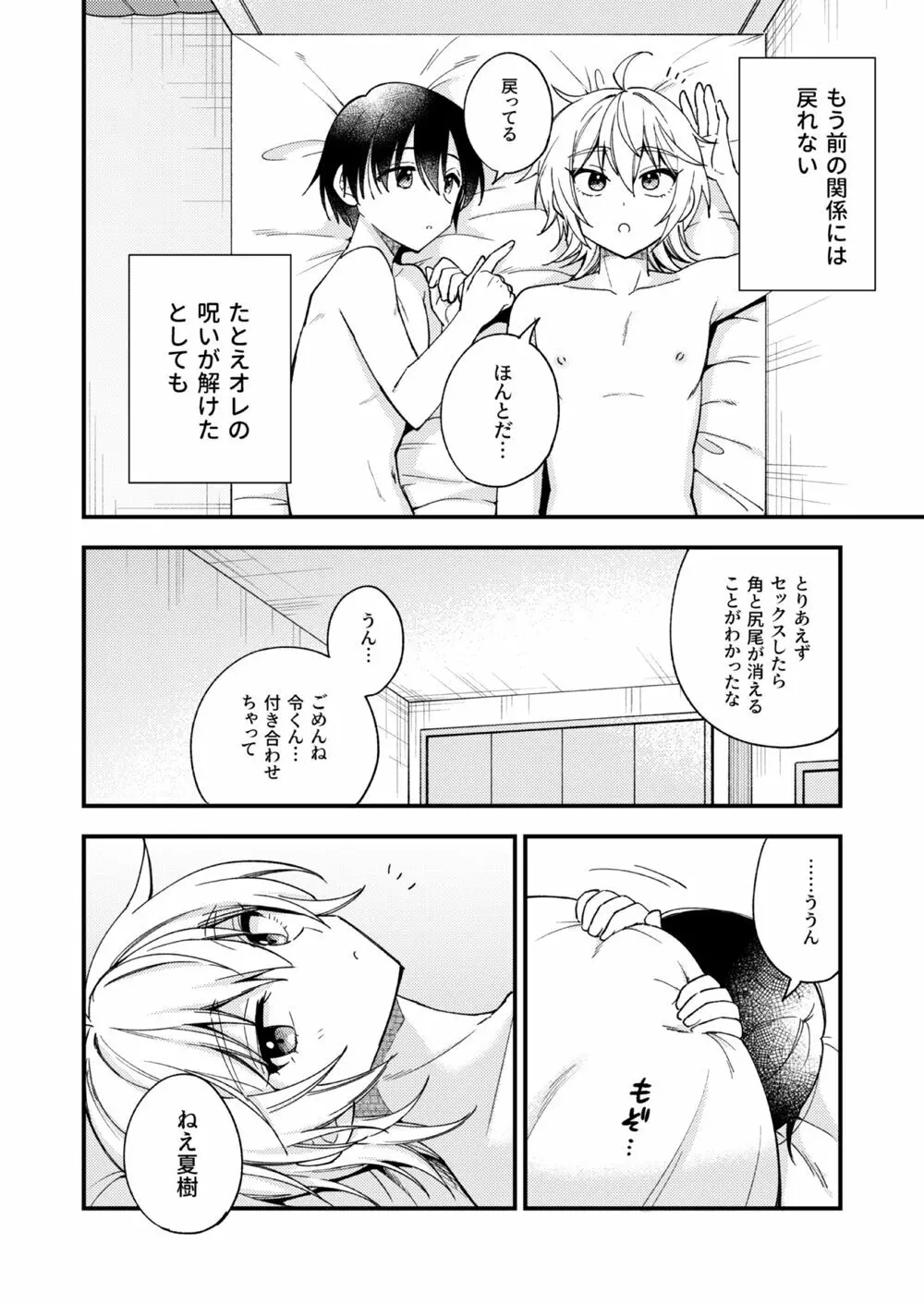 突然ですが淫魔になったので恋人未満だけどセックスします - page61