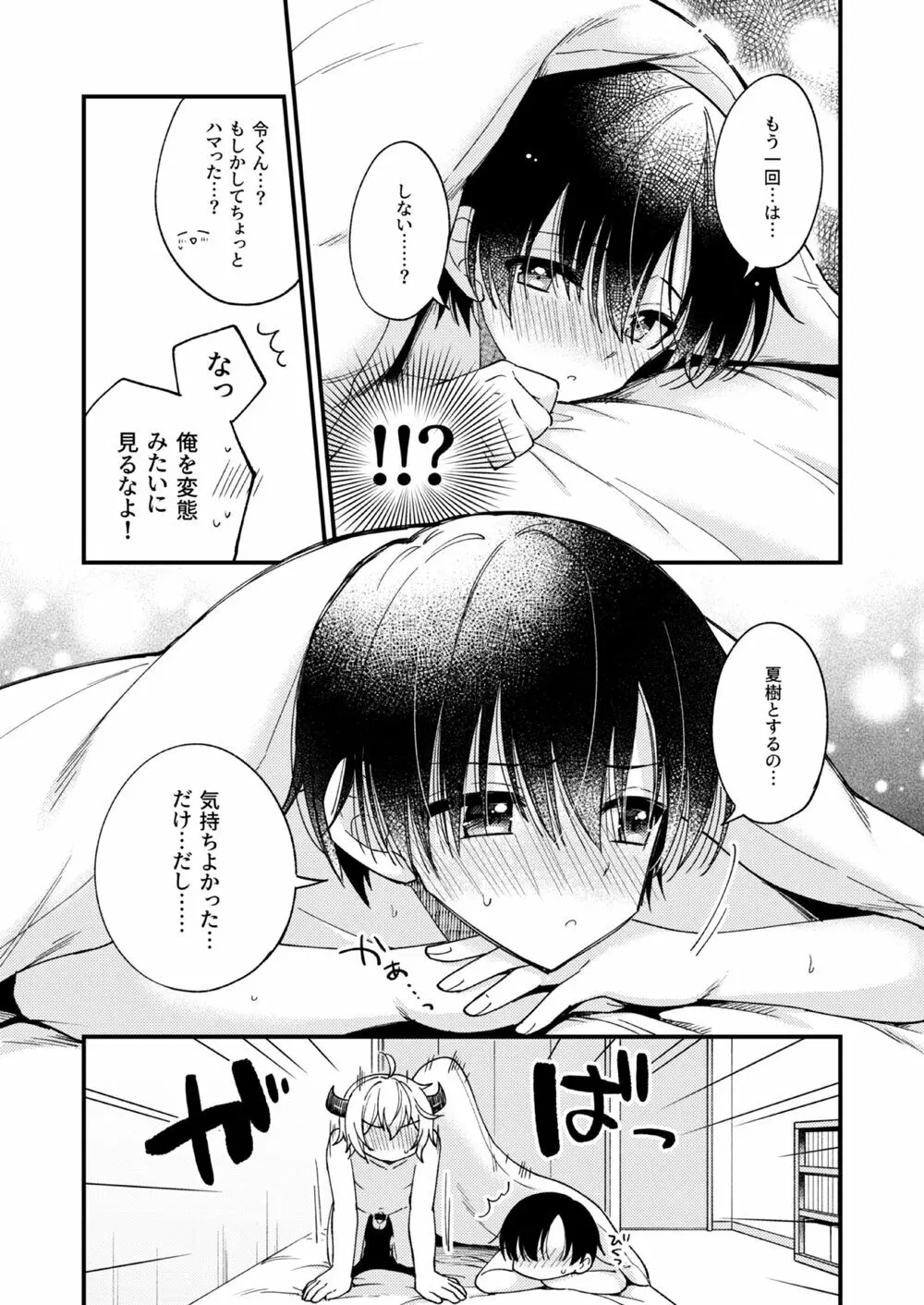 突然ですが淫魔になったので恋人未満だけどセックスします - page62