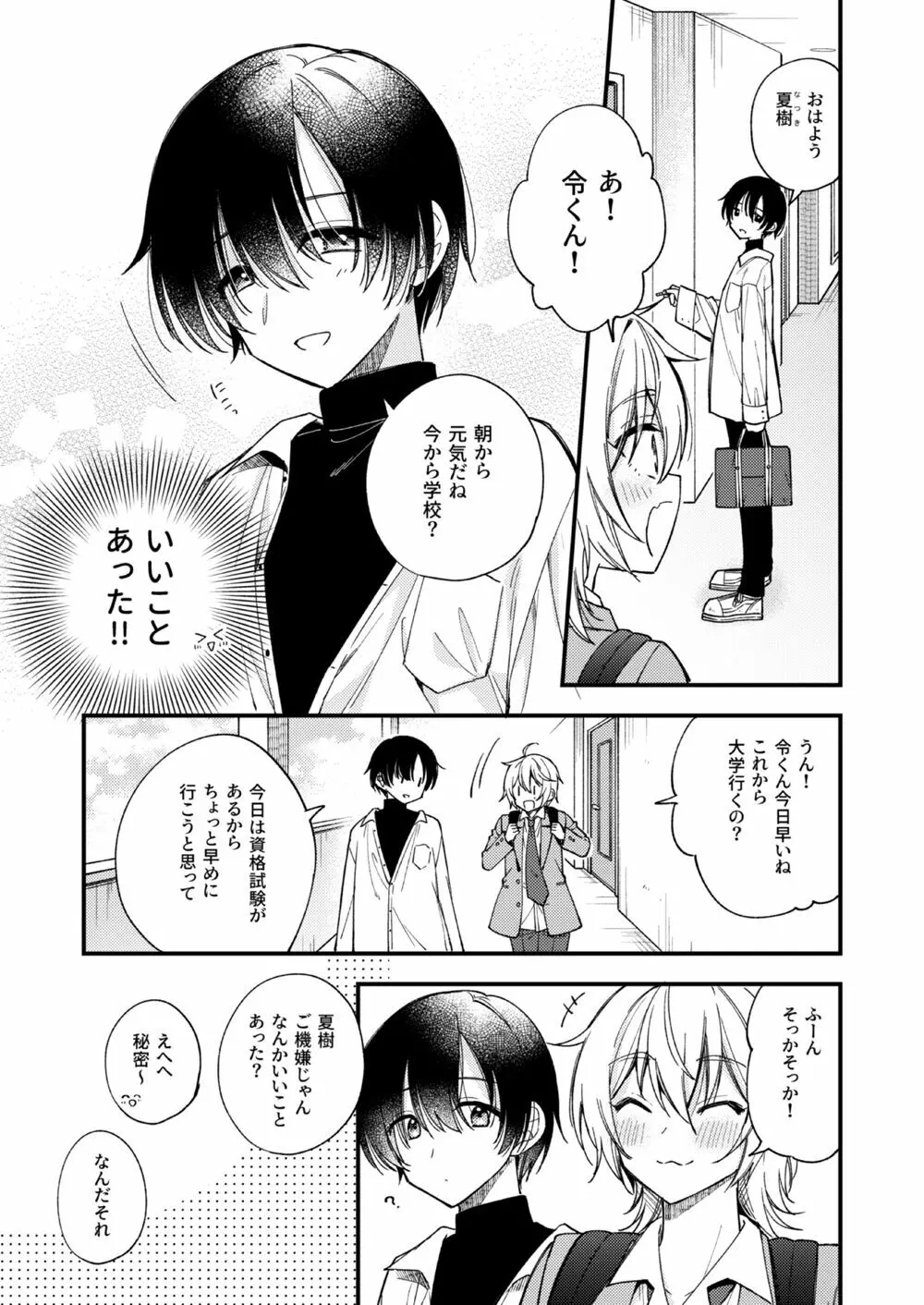 突然ですが淫魔になったので恋人未満だけどセックスします - page8