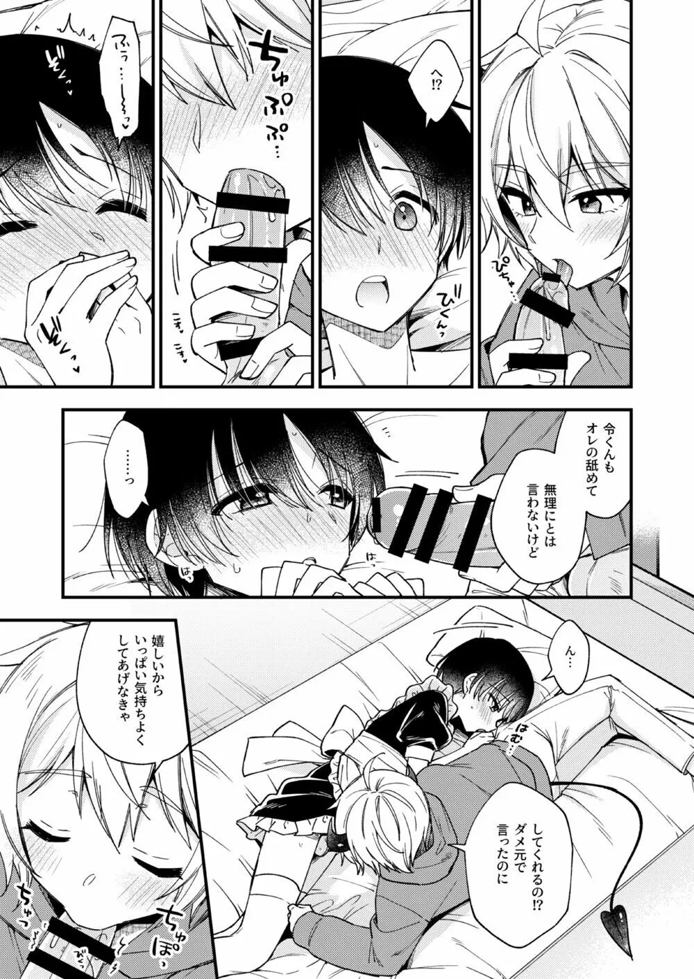 突然ですが淫魔になったので恋人未満だけどセックスします1.5 - page10