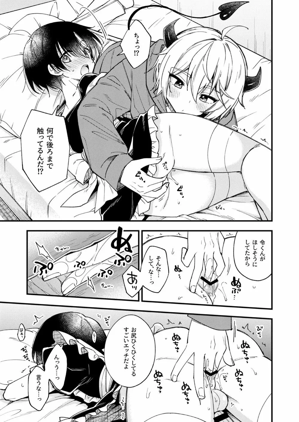 突然ですが淫魔になったので恋人未満だけどセックスします1.5 - page12