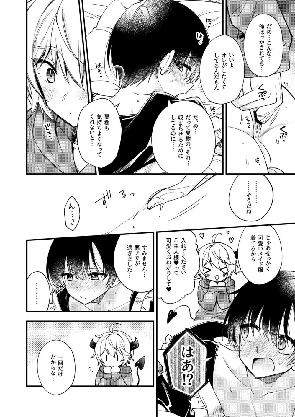 突然ですが淫魔になったので恋人未満だけどセックスします1.5 - page13