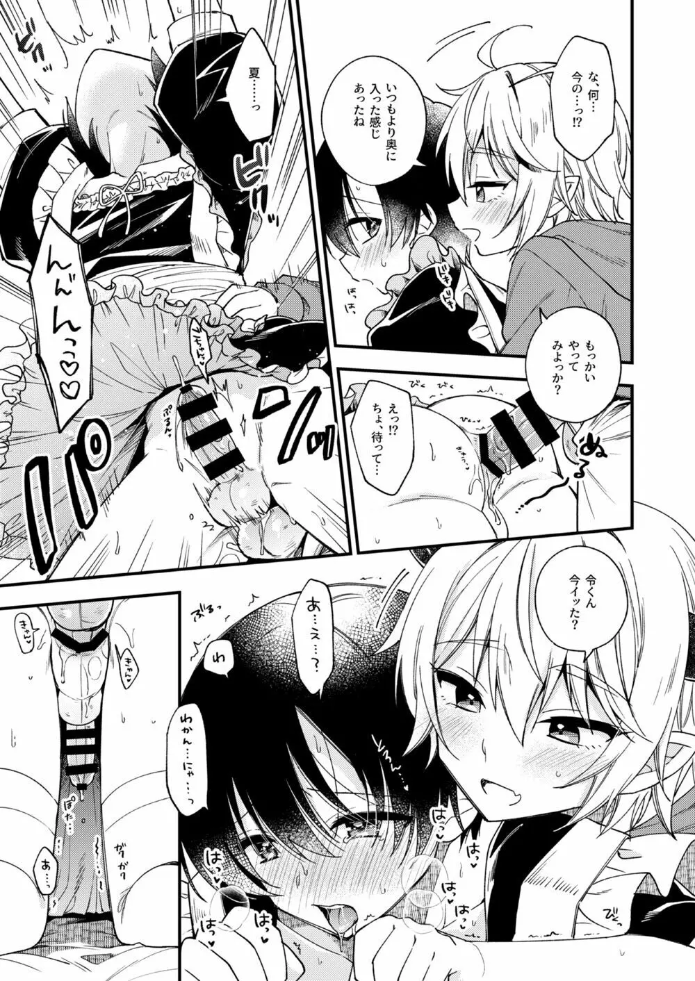 突然ですが淫魔になったので恋人未満だけどセックスします1.5 - page16