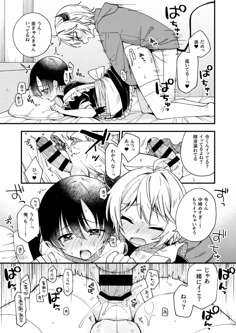 突然ですが淫魔になったので恋人未満だけどセックスします1.5 - page18