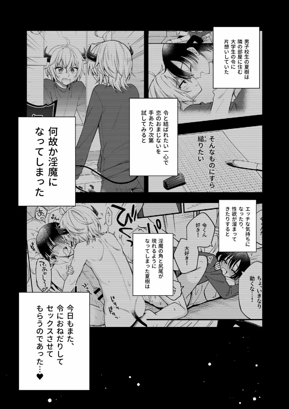 突然ですが淫魔になったので恋人未満だけどセックスします1.5 - page2