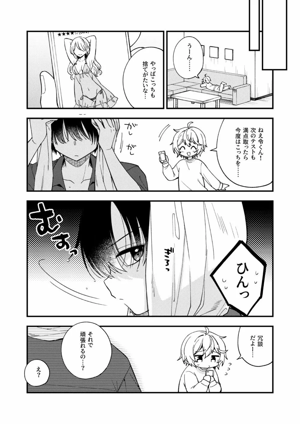 突然ですが淫魔になったので恋人未満だけどセックスします1.5 - page20