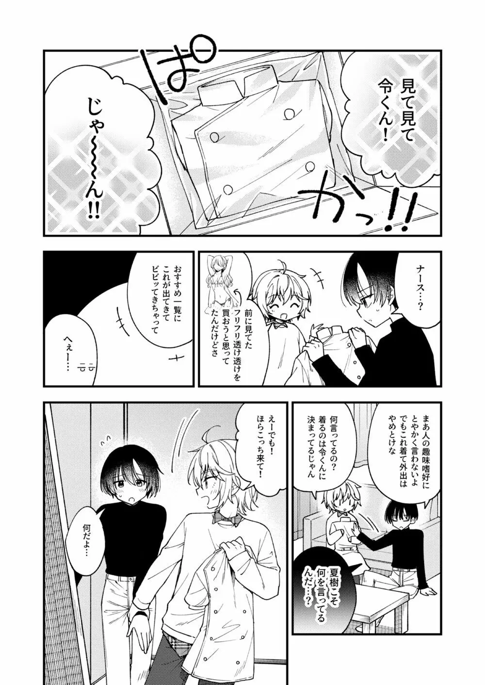 突然ですが淫魔になったので恋人未満だけどセックスします1.5 - page23