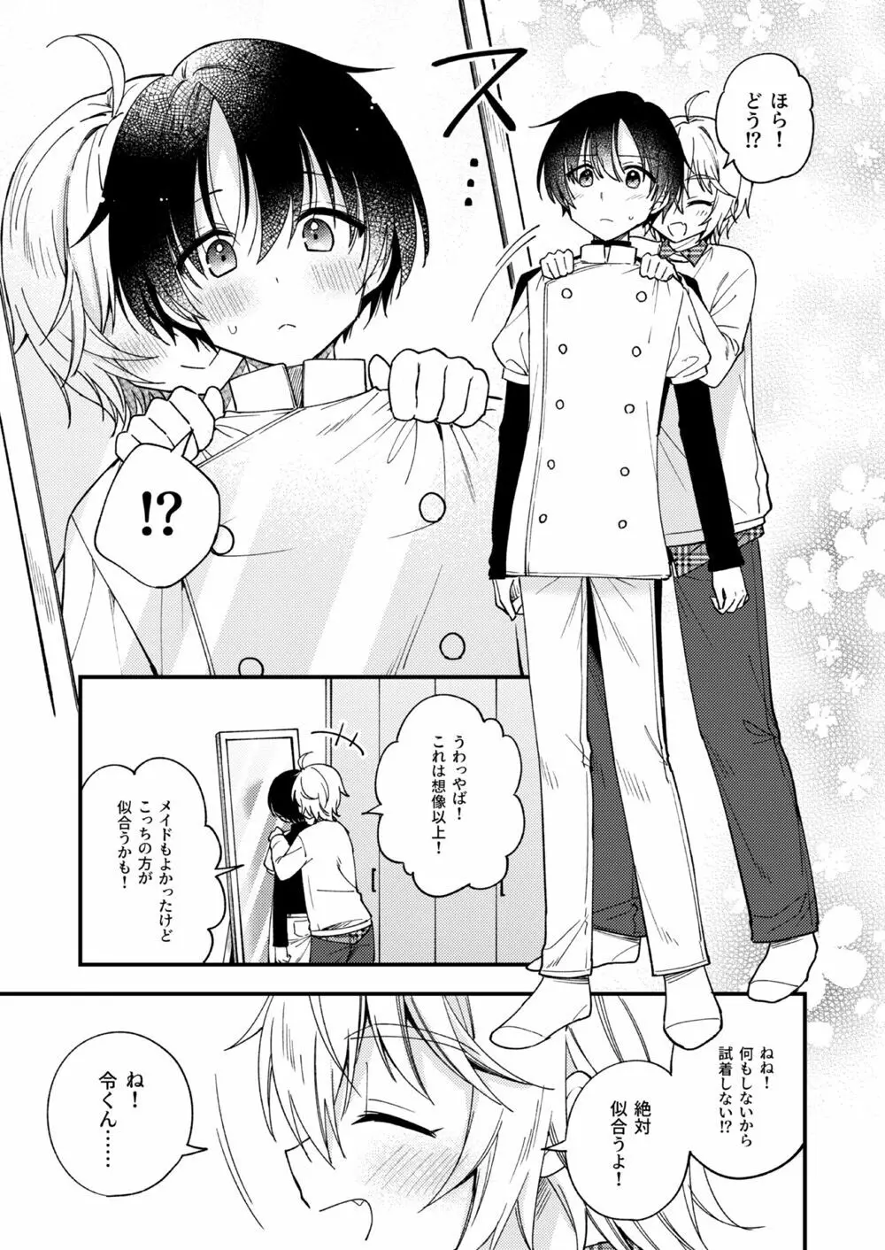 突然ですが淫魔になったので恋人未満だけどセックスします1.5 - page24