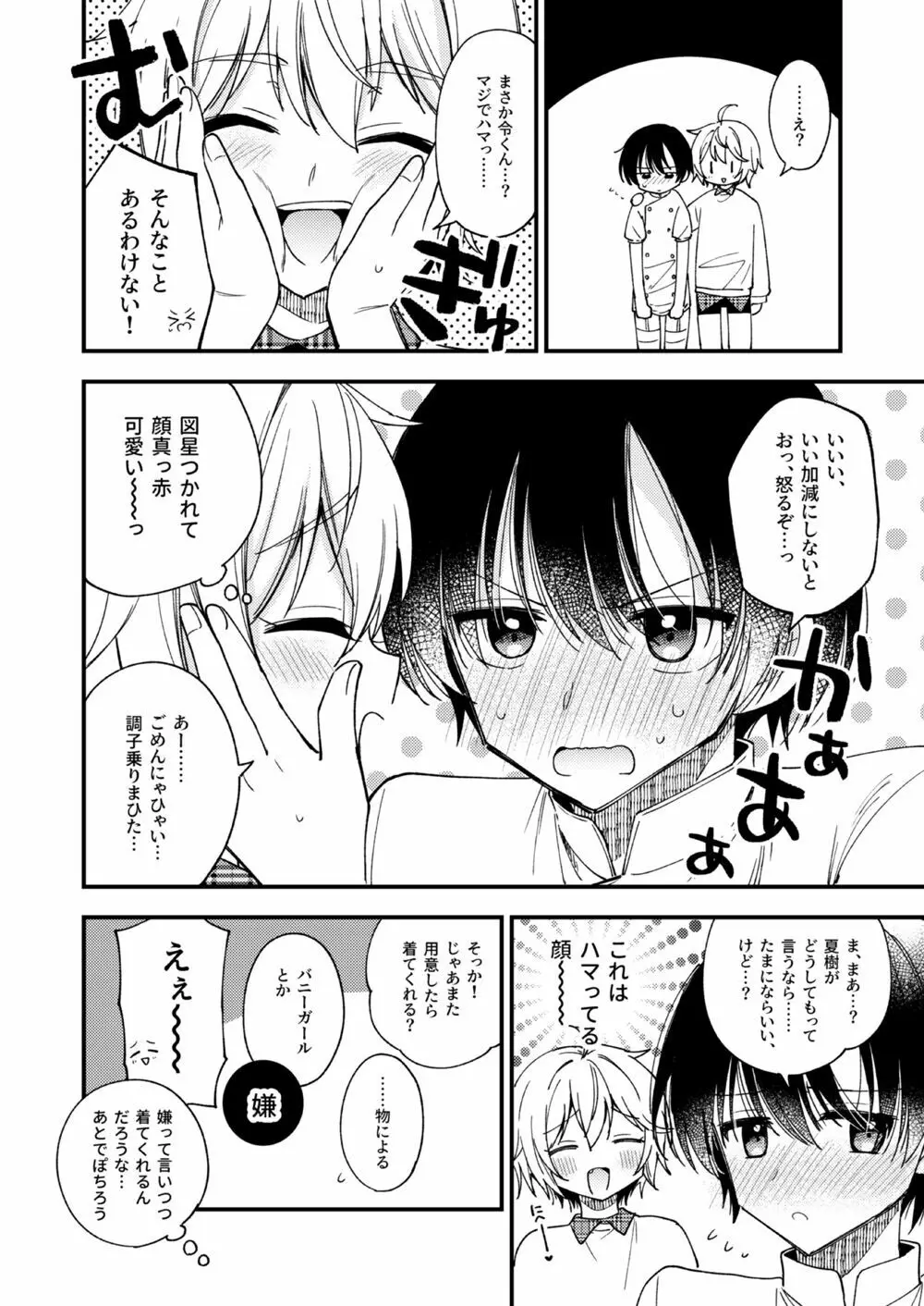 突然ですが淫魔になったので恋人未満だけどセックスします1.5 - page29