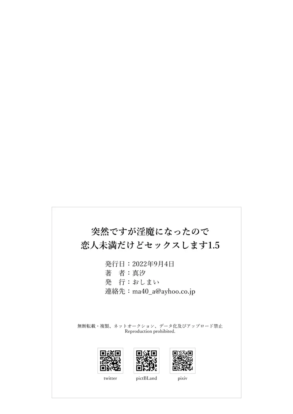 突然ですが淫魔になったので恋人未満だけどセックスします1.5 - page31