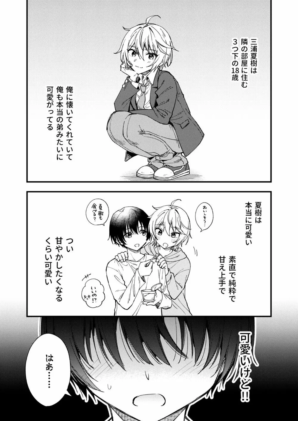 突然ですが淫魔になったので恋人未満だけどセックスします1.5 - page4