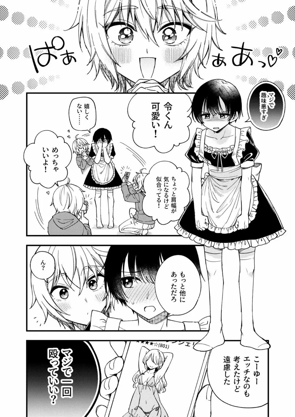 突然ですが淫魔になったので恋人未満だけどセックスします1.5 - page5