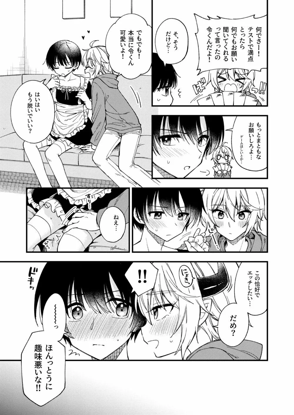 突然ですが淫魔になったので恋人未満だけどセックスします1.5 - page6