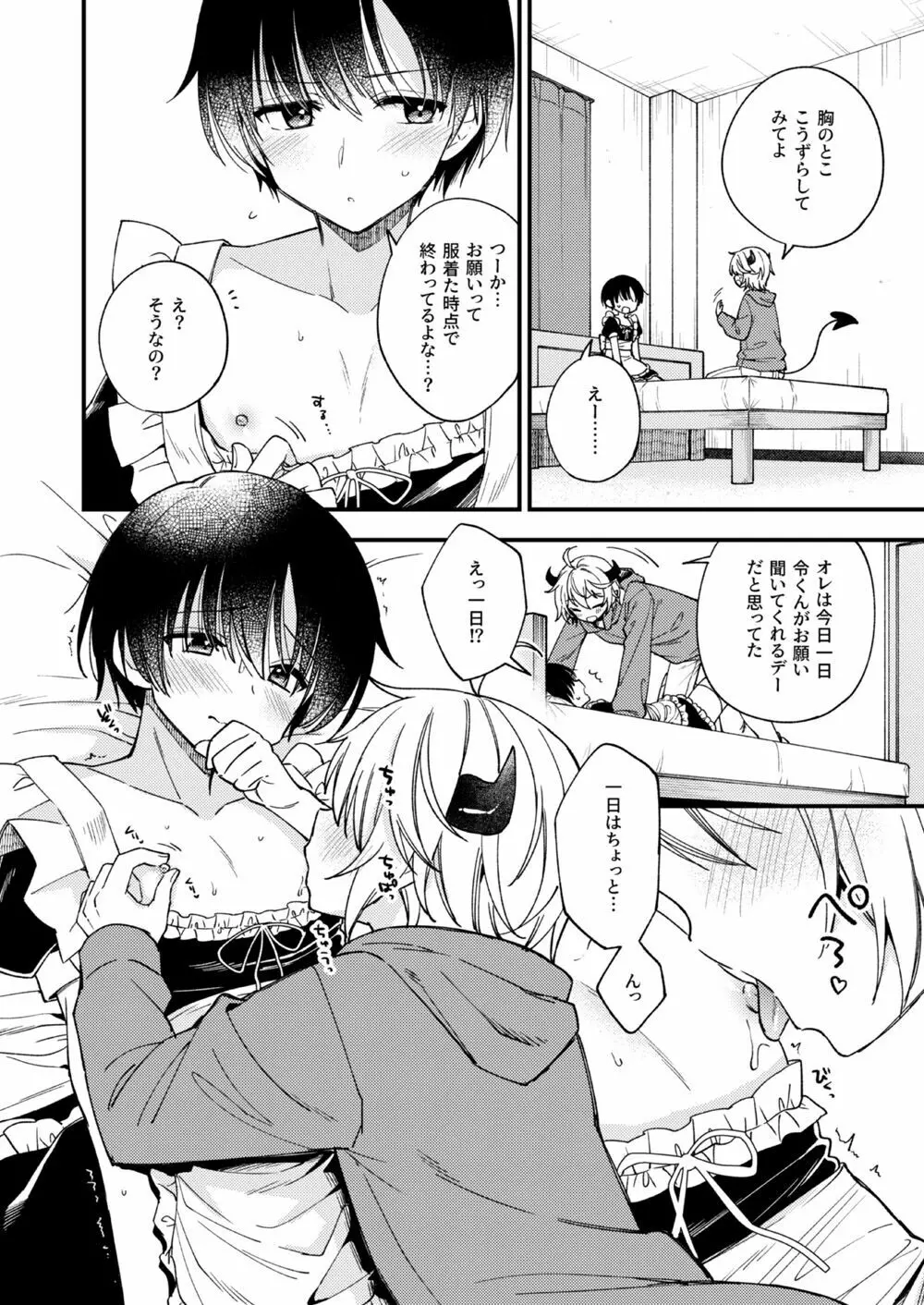 突然ですが淫魔になったので恋人未満だけどセックスします1.5 - page7