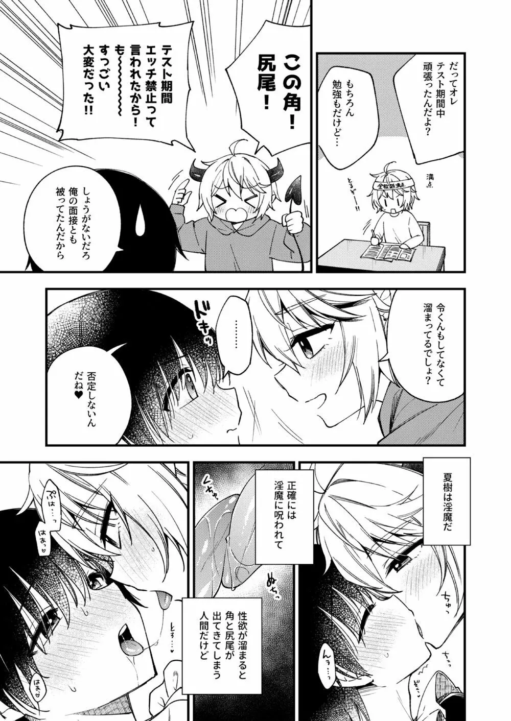 突然ですが淫魔になったので恋人未満だけどセックスします1.5 - page8