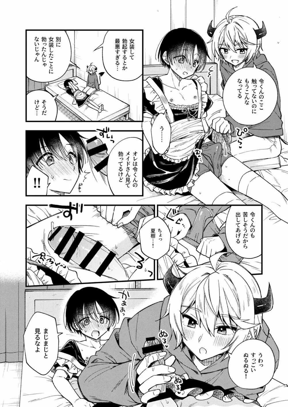 突然ですが淫魔になったので恋人未満だけどセックスします1.5 - page9