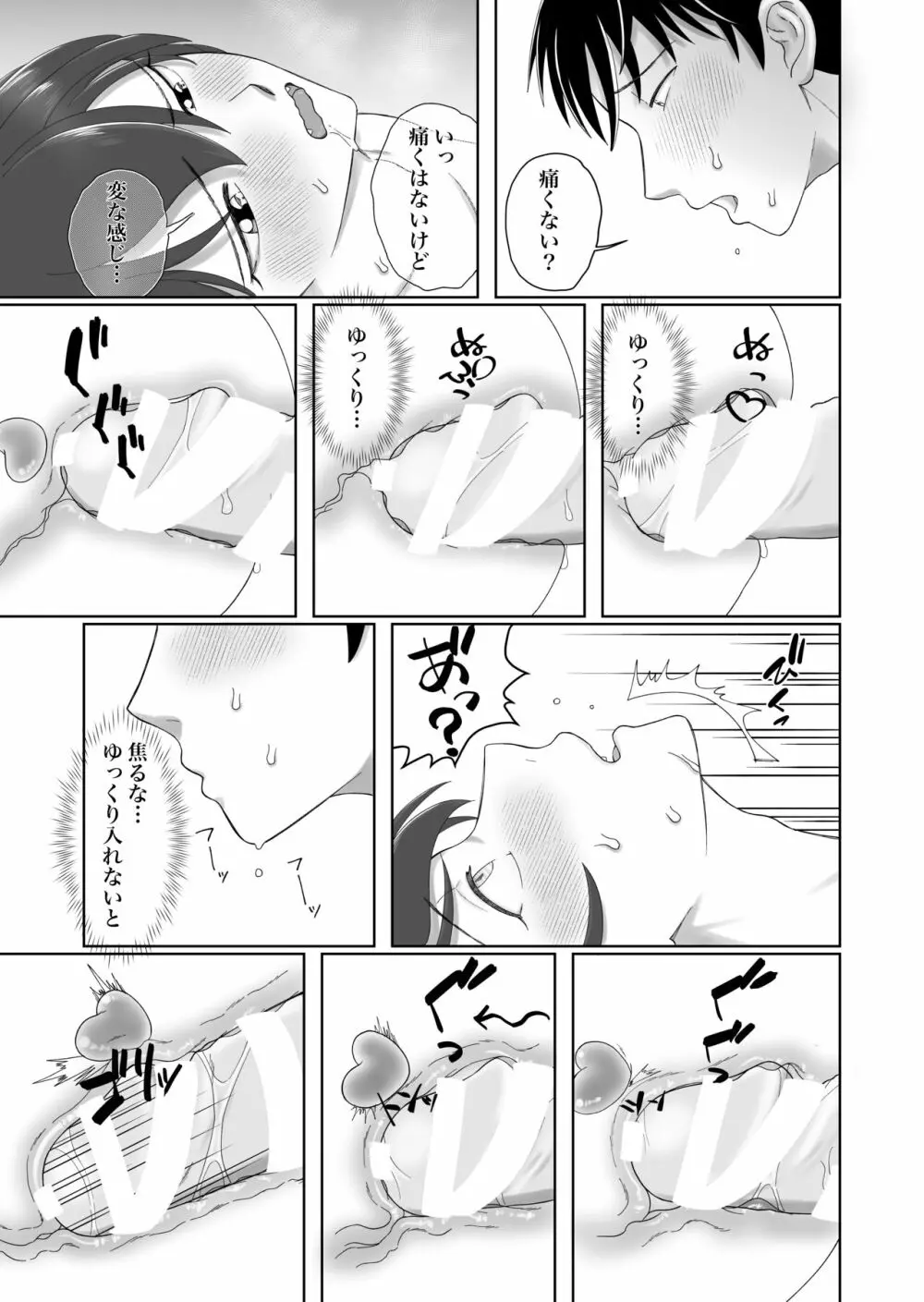 はじめまして!淫魔くん - page23