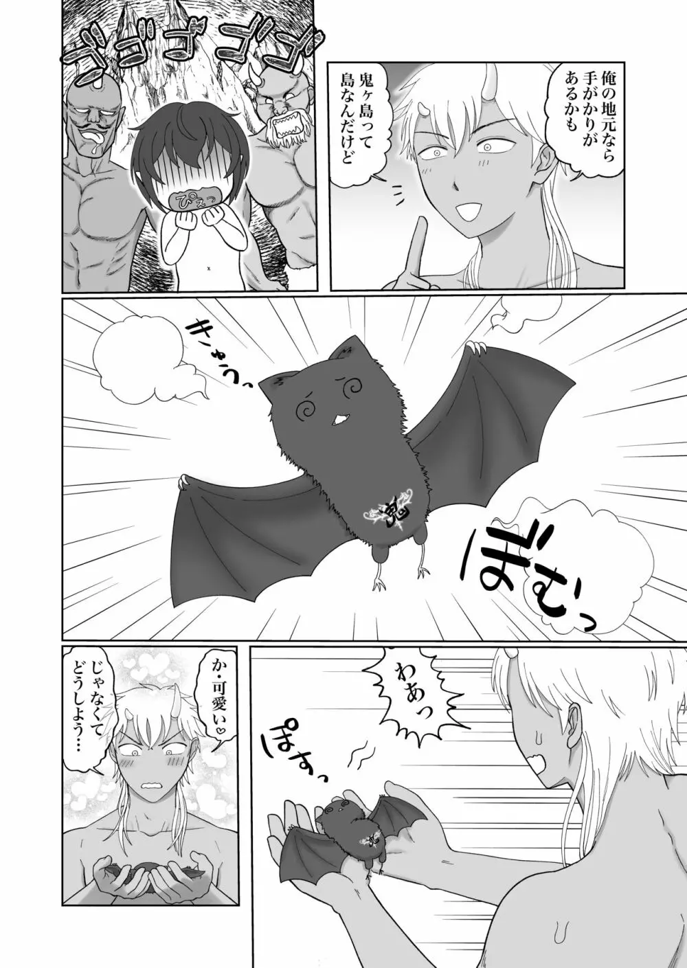 はじめまして!淫魔くん - page42