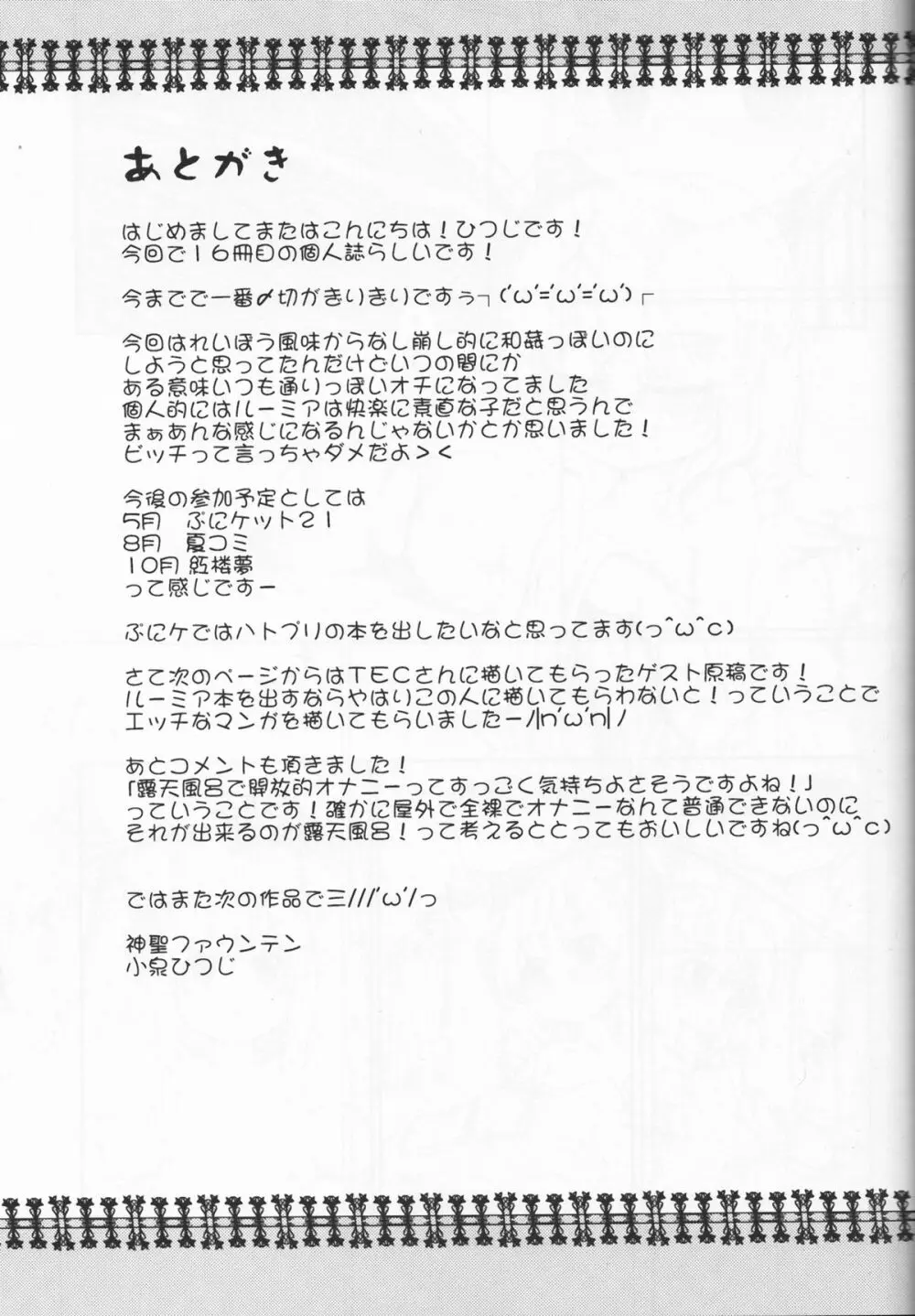 宵闇ルーミア温泉 - page15