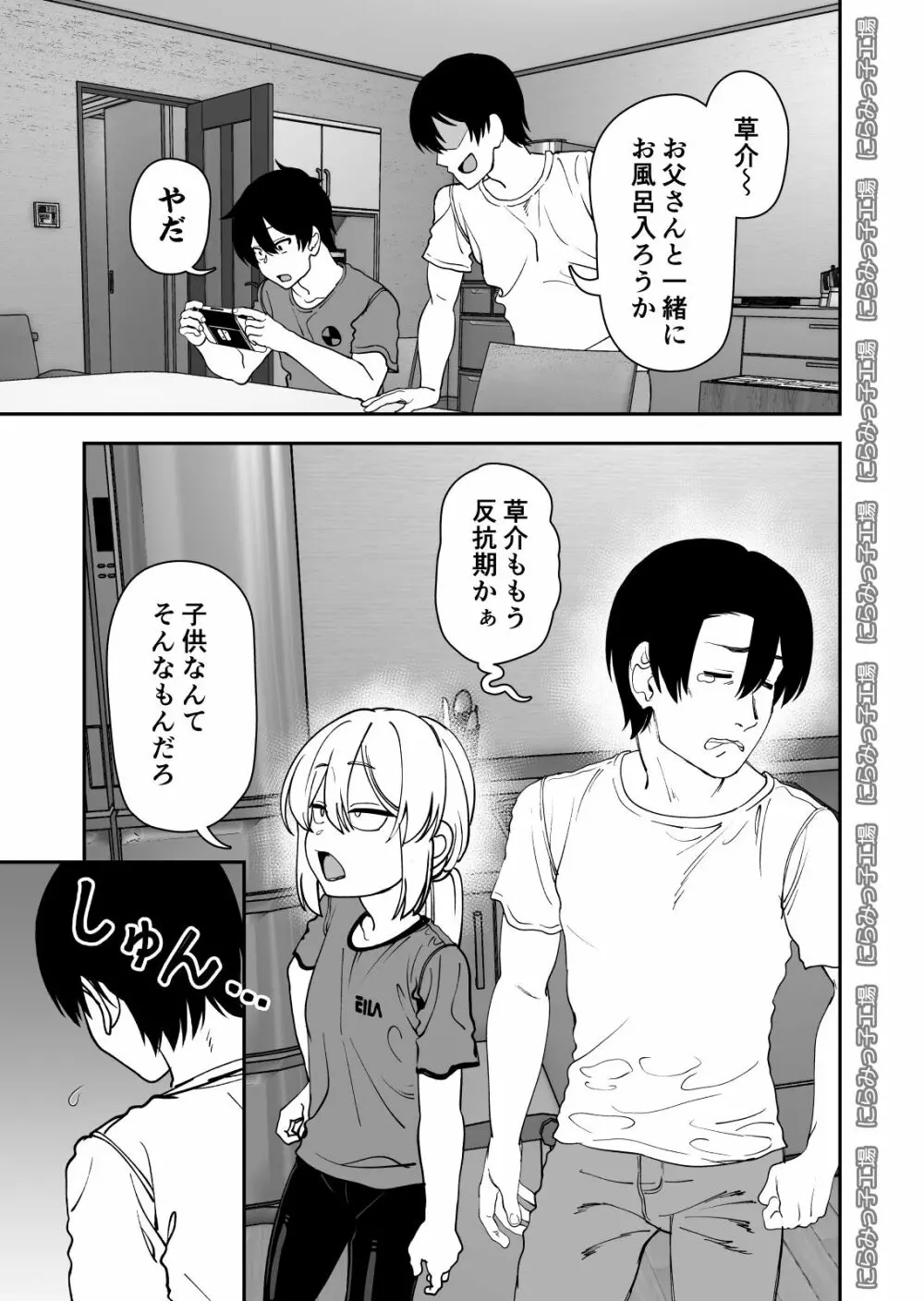 にらみっ子工場おまけ本 父娘いちゃいちゃif - page5