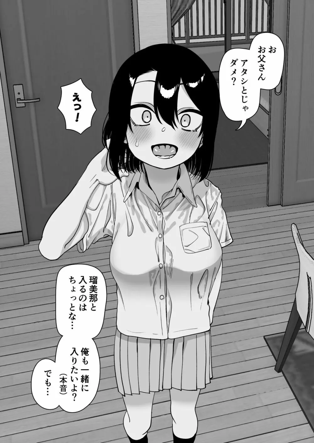 にらみっ子工場おまけ本 父娘いちゃいちゃif - page6