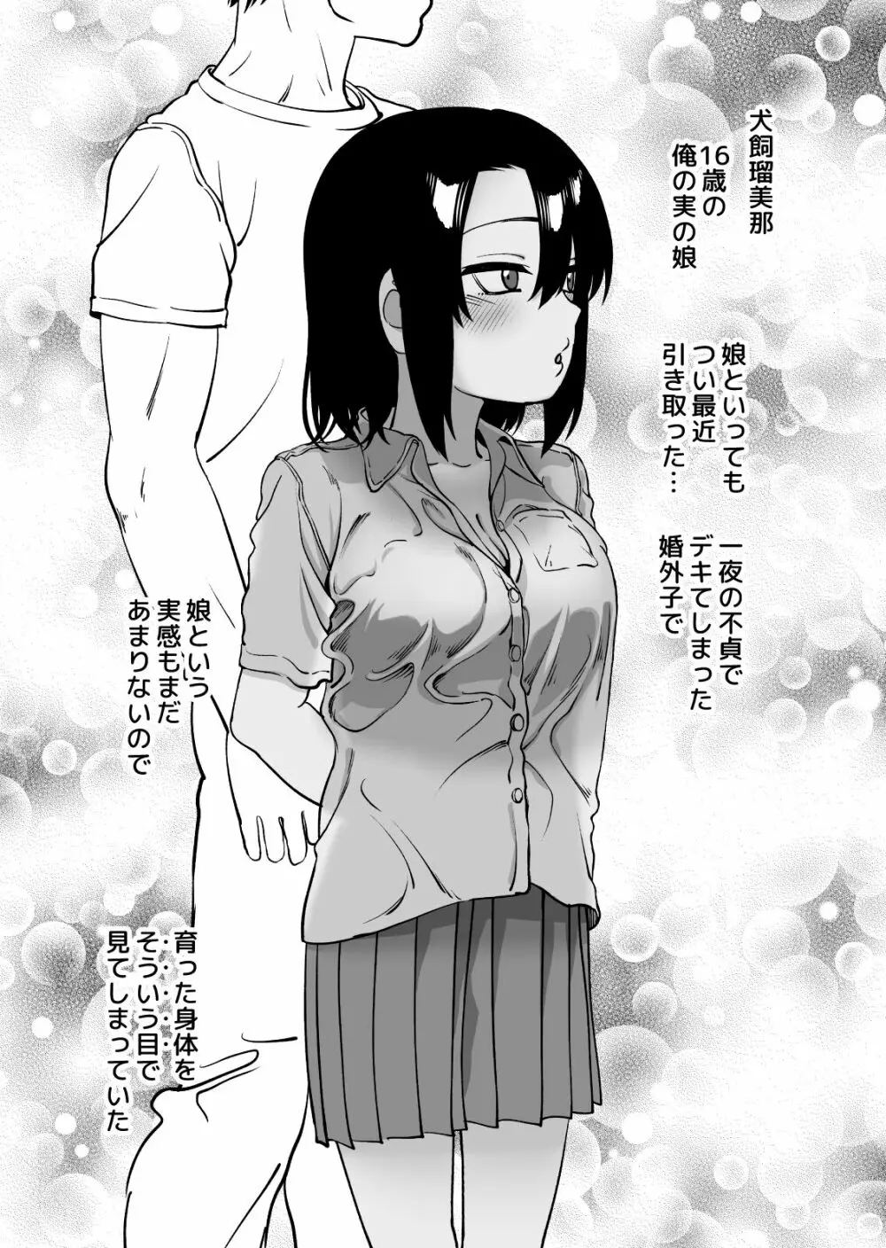 にらみっ子工場おまけ本 父娘いちゃいちゃif - page7