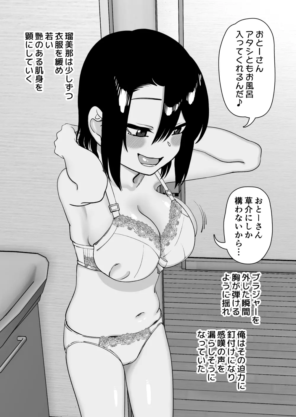 にらみっ子工場おまけ本 父娘いちゃいちゃif - page9