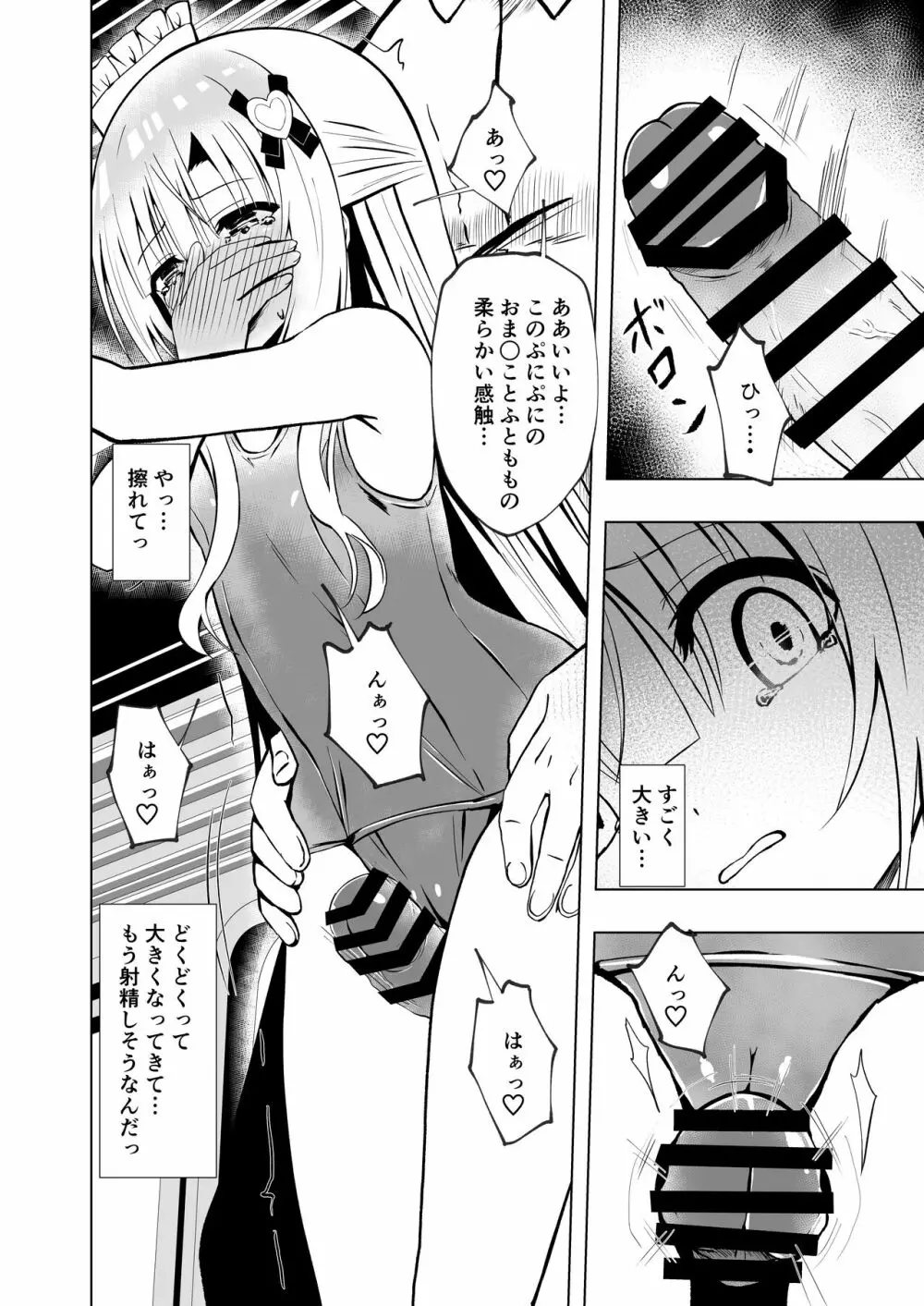 エピソード・オブ・ティナ III - page10