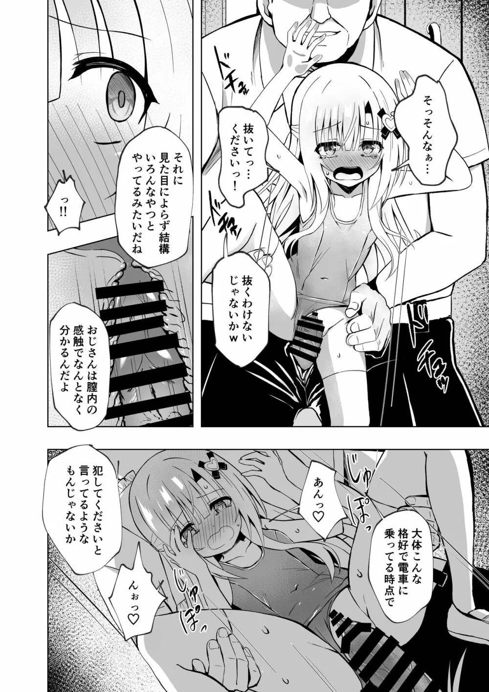 エピソード・オブ・ティナ III - page12