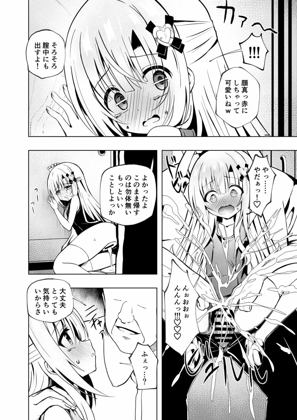 エピソード・オブ・ティナ III - page14