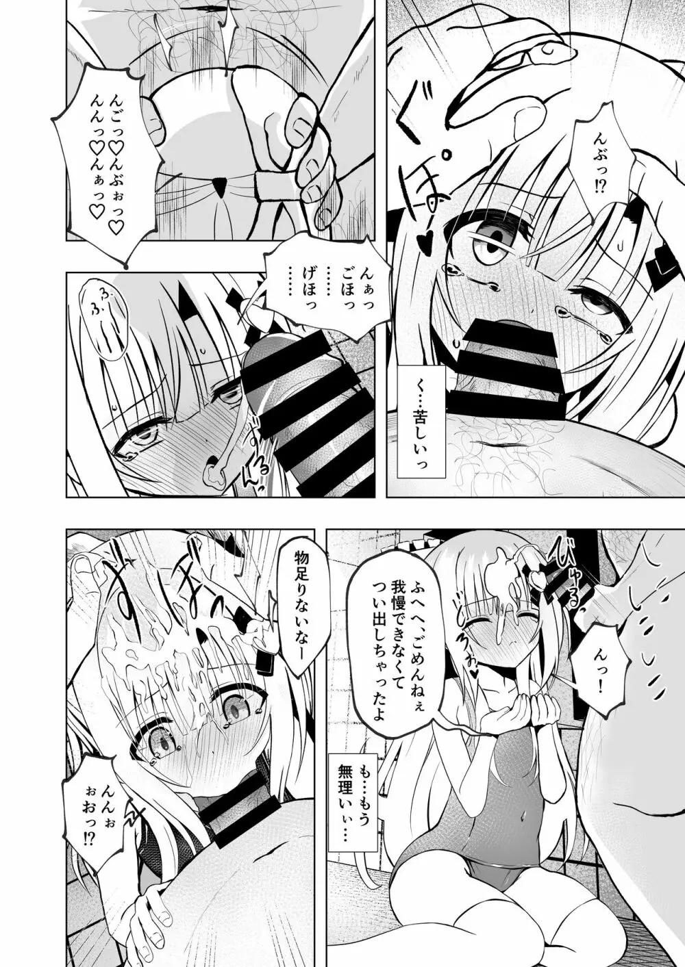 エピソード・オブ・ティナ III - page16